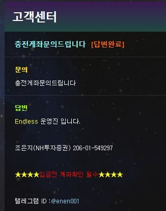 엔드레스 (ENDLESS) [먹튀사이트 정보대공개]