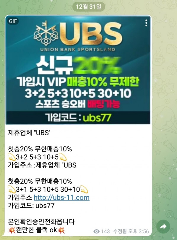 유비에스 (UBS) [먹튀사이트 정보대공개]