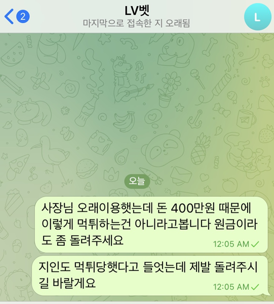 레벨벳 (LVBET) [먹튀사이트 정보대공개]