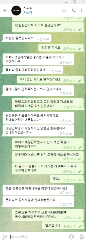 스포토 (SPOTO) [먹튀사이트 정보대공개]