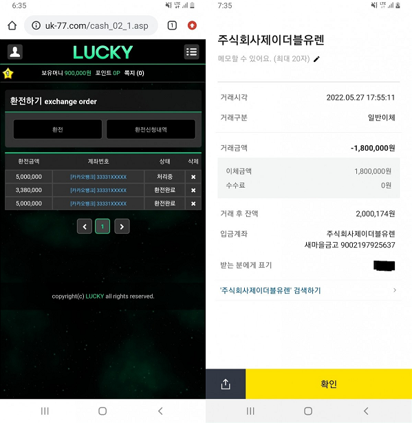 럭키 (LUCKY) [먹튀사이트 정보대공개]