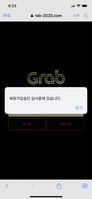그랩 (GRAB) [먹튀사이트 정보대공개]