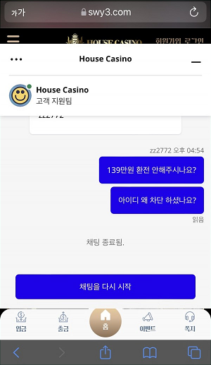 하우스카지노 (HOUSE CASINO) [먹튀사이트 정보대공개]