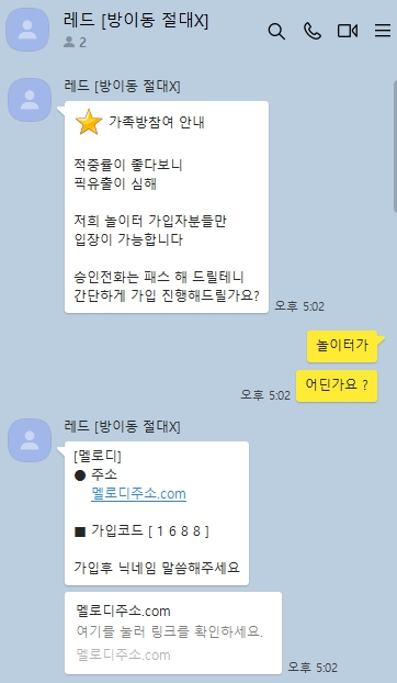 멜로디 (melody) [먹튀사이트 정보대공개]