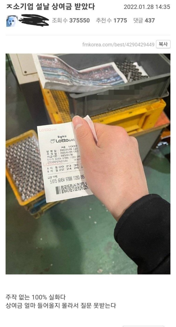 주작인줄 알았다는 ㅈ소기업 레전드 설날 상여금 ㄷㄷ