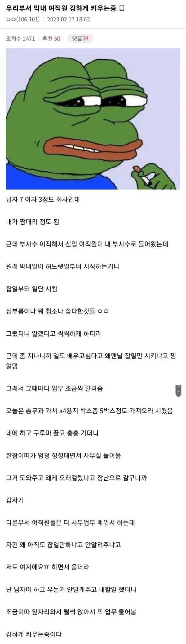 남직원이 많은 부서에 신입 막내여직원 길들이기