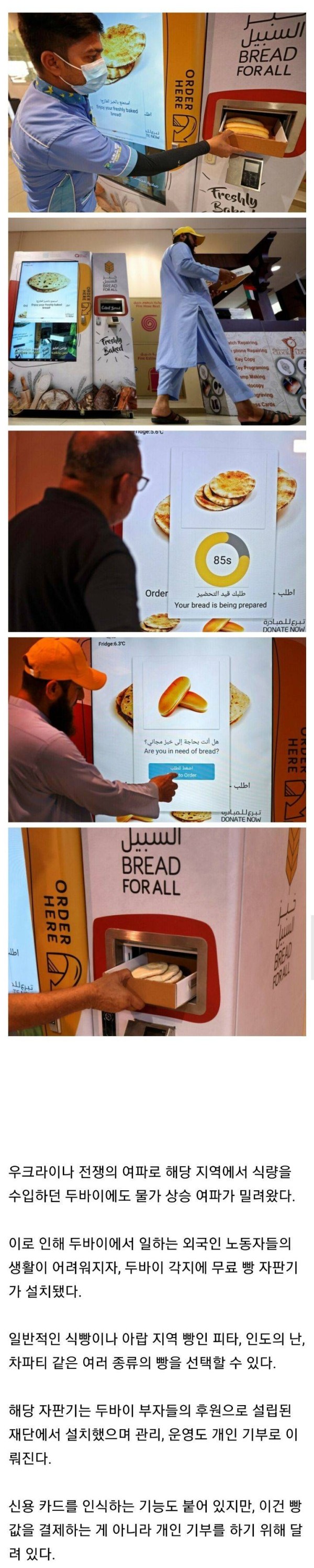 기부 클라스도 남다른 두바이의 무료 빵 자판기