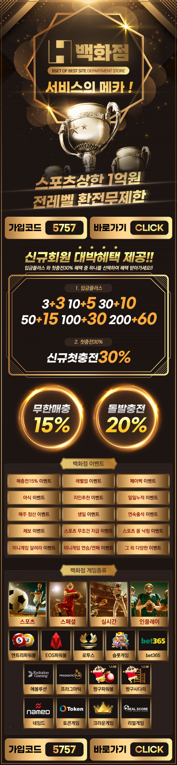 백화점벳 [BHJ]