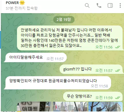 파워 POWER [먹튀사이트 정보대공개]