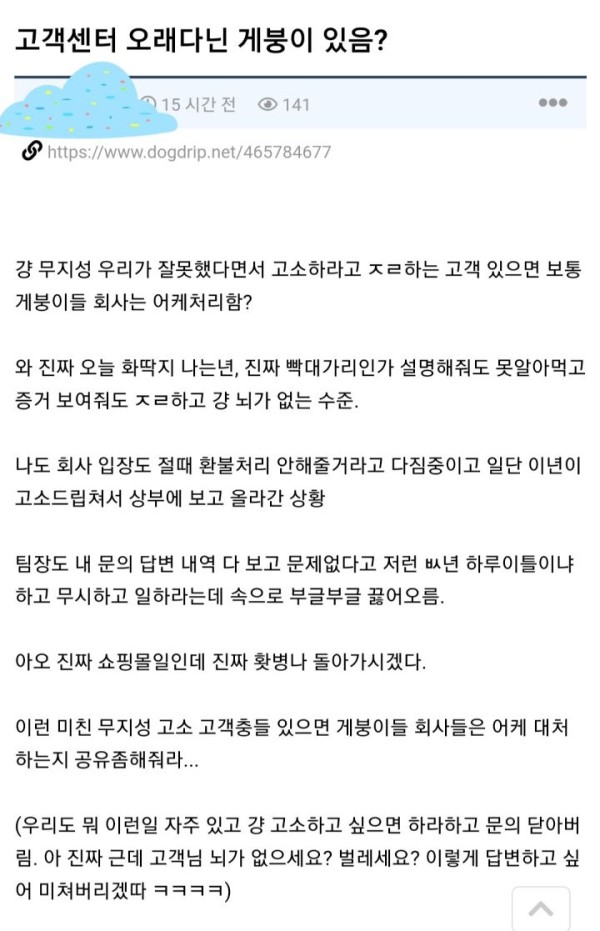 고객센터 직원들의 고충