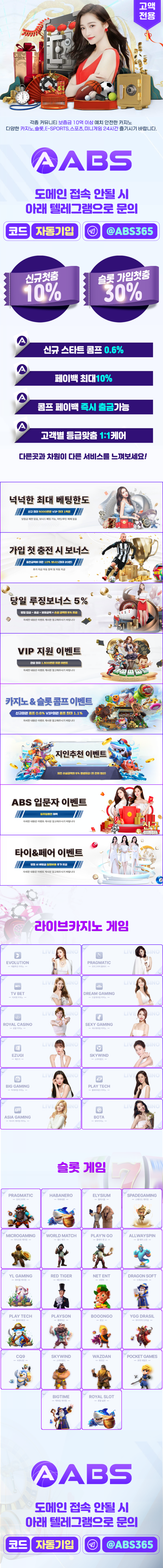 ABS벳 [ABS]