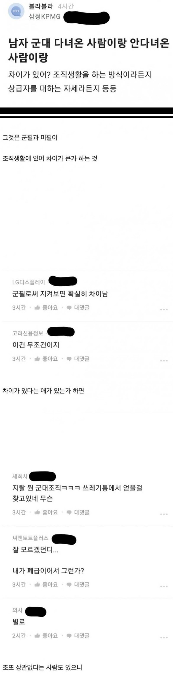 남자들사이 은근 군필 미필자 갈리나요?