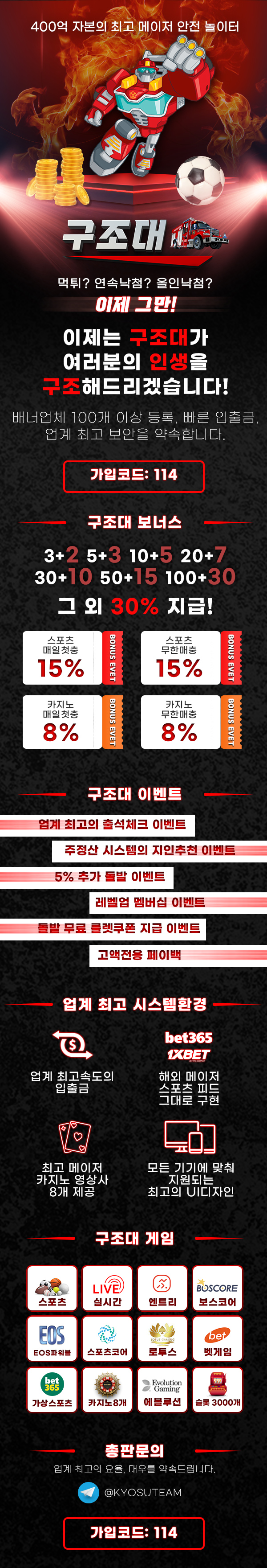 구조대벳 [ GJD ] 토토인증