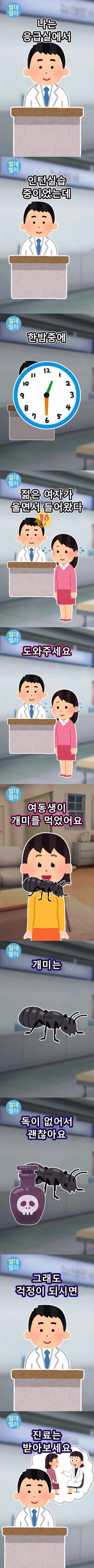 응급실 방문 하는 다양한 환자들