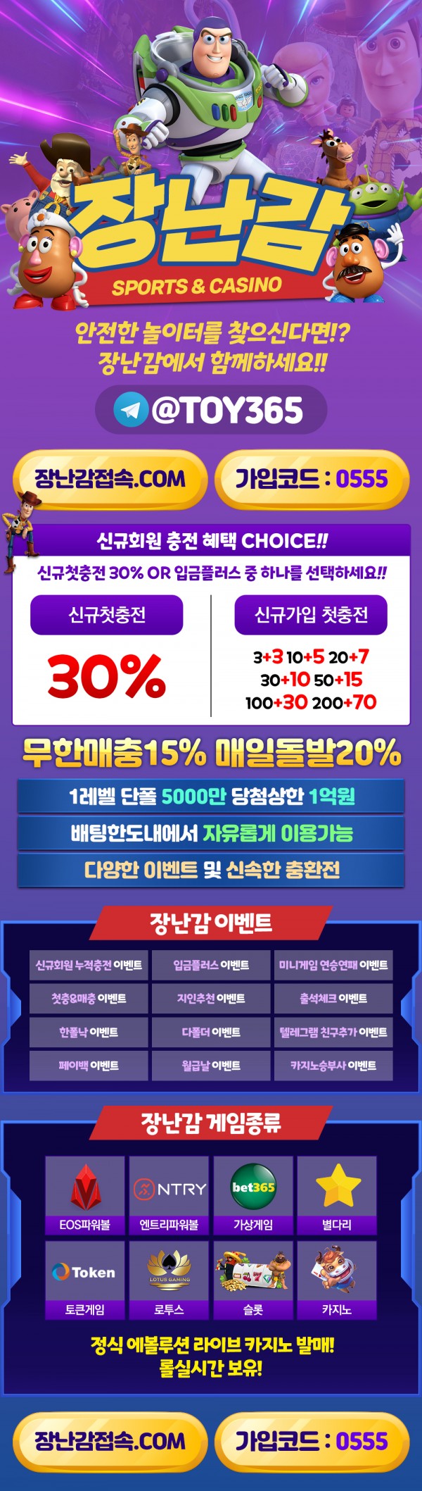 장난감벳 [TOY] 토토인증