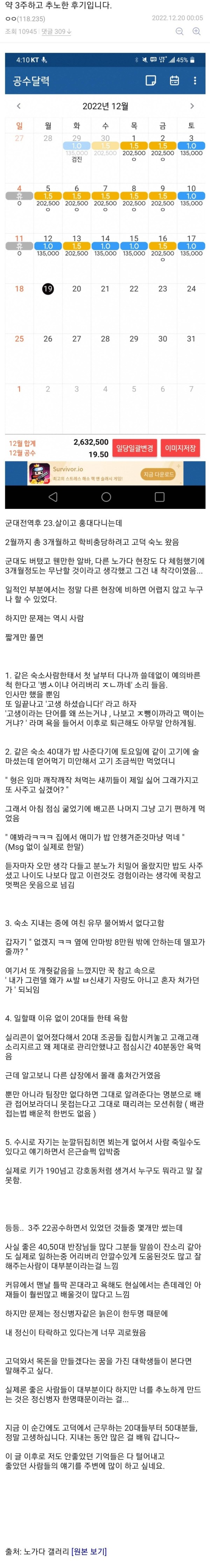 노가다 3주에 인생을 배운 후기