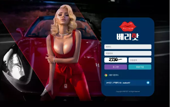 베리핫 VERYHOT [먹튀사이트 정보대공개]