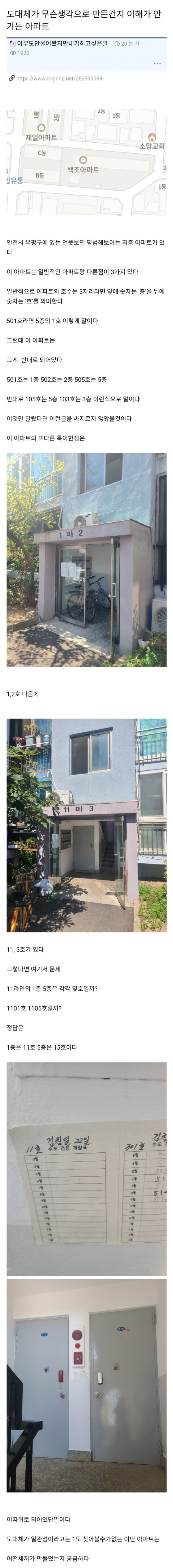 배달기사들이 기피하는 인천의 아파트 ㄷㄷ