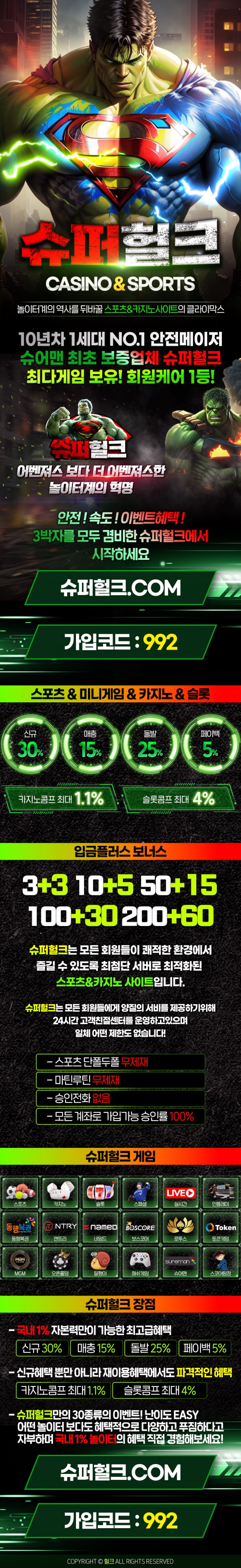 슈퍼헐크 [SUPER] 토토인증