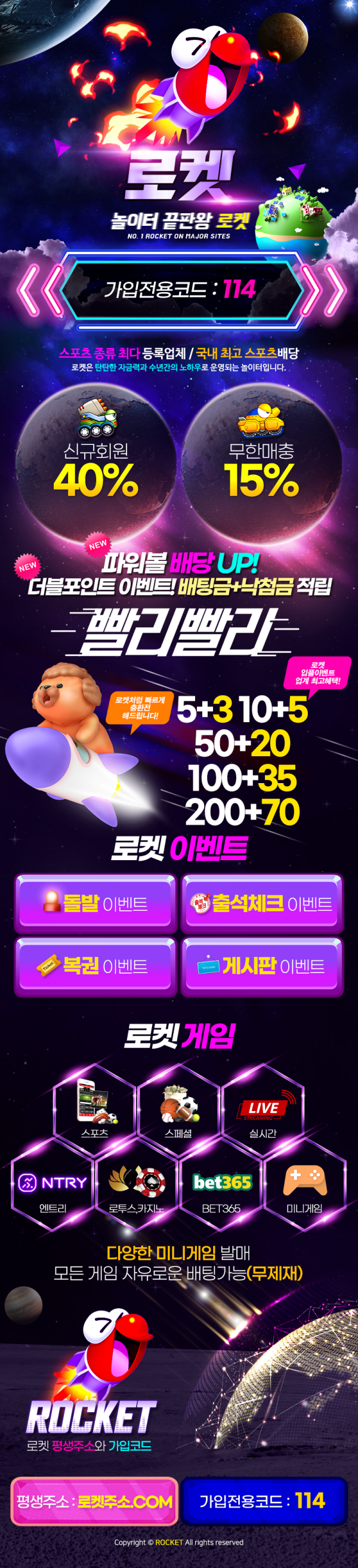 로켓벳 [ROCKET] 토토인증