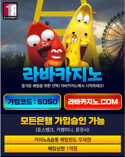 라바카지노 [LARVA] 토토인증