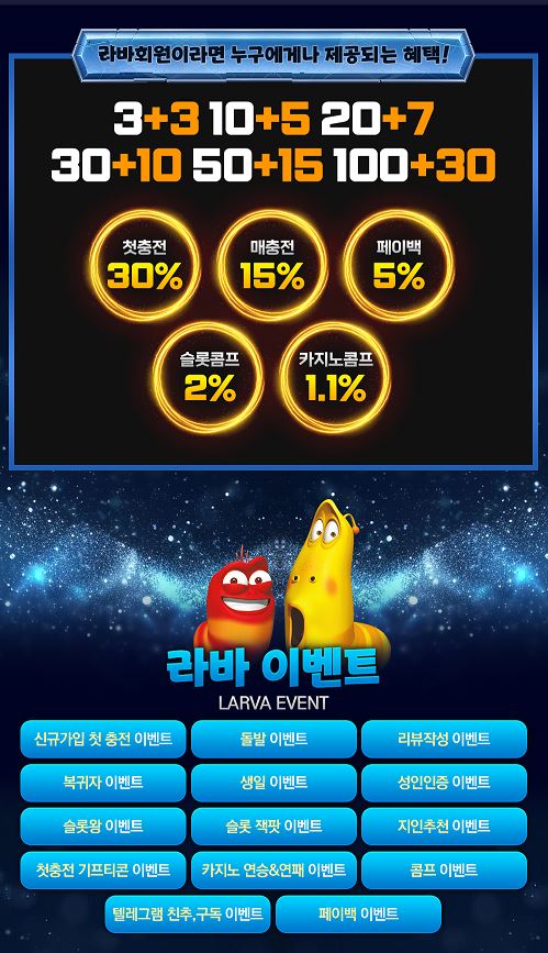 라바카지노 [LARVA] 토토인증