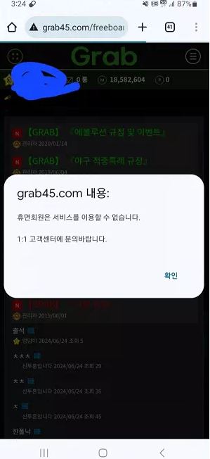 그랩 GRAB [먹튀사이트 정보대공개]