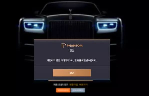 팬텀 PHANTOM [먹튀사이트 정보대공개]