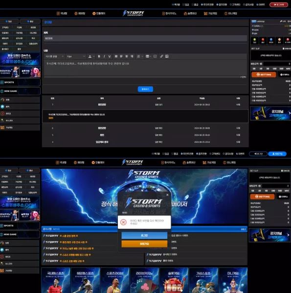 스톰 STORM [먹튀사이트 정보대공개]
