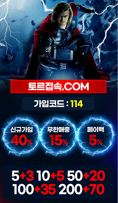 토르벳 [ THOR ] 토토인증