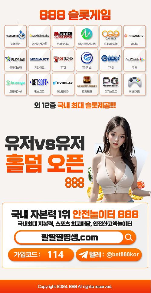 888벳 [ 888BET] 토토인증