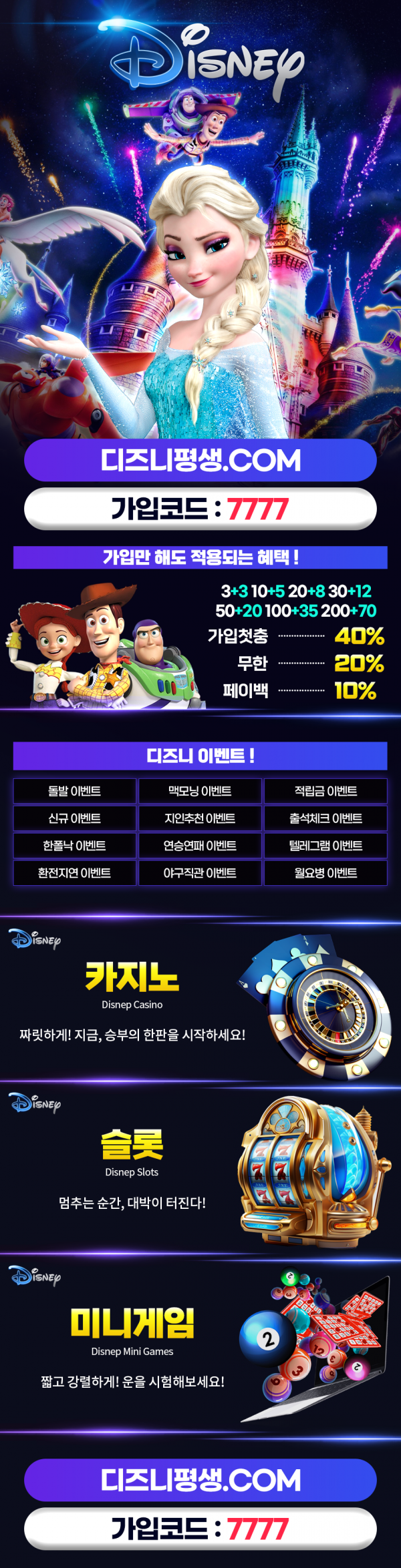 디즈니 [Disney] 토토인증