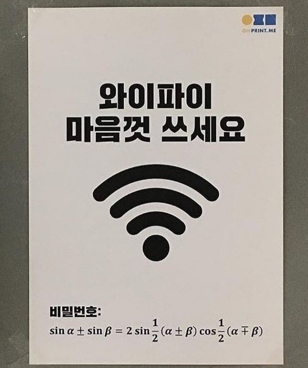 와이파이의 비밀번호