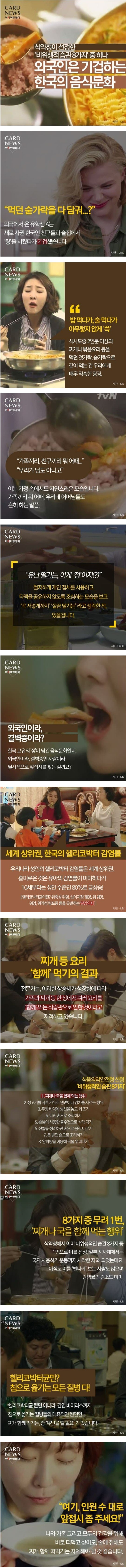 외국인은 기겁하는 한국의 음식문화