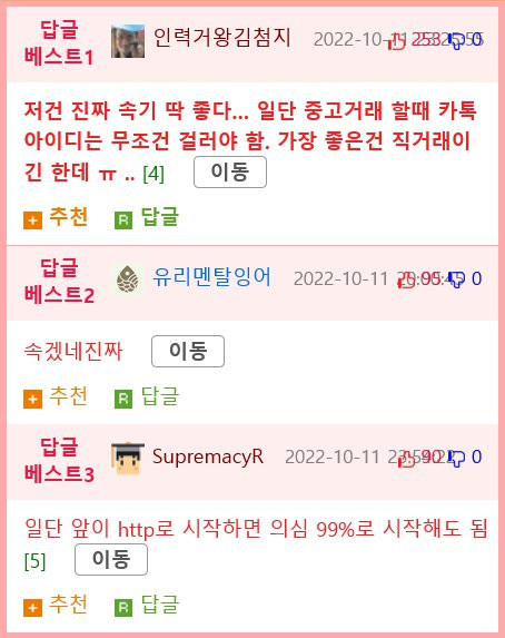 조심해야 할 중고거래