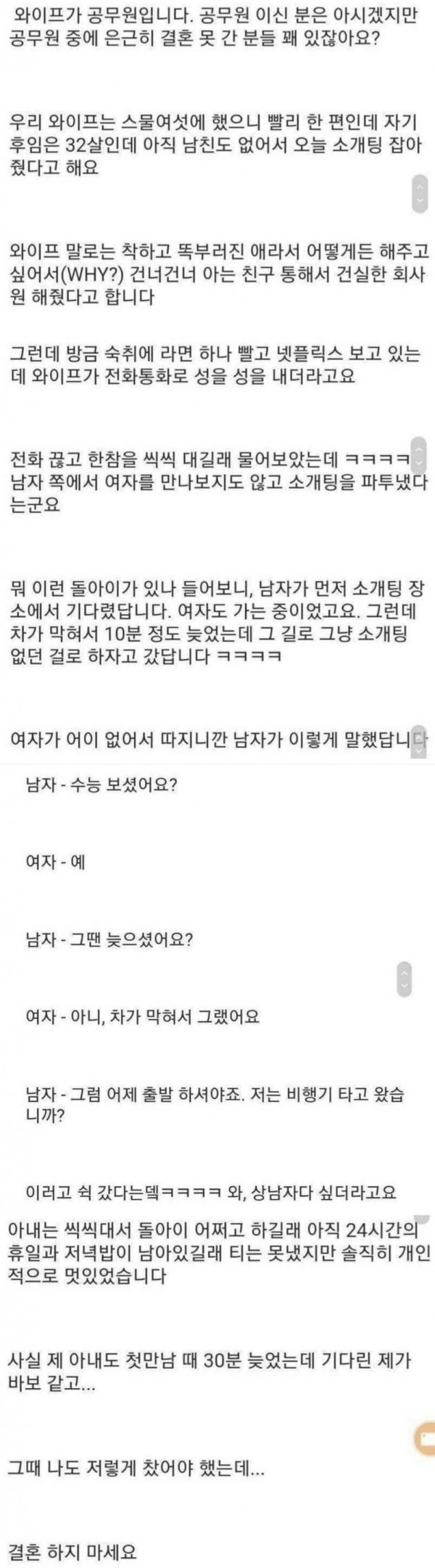 소개팅을 파토내는법 상남자 질문