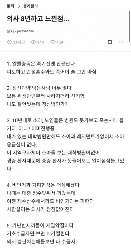 의사 8년하고 느낀점들