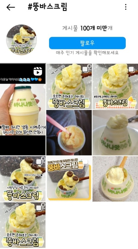 요즘 유행하는 뚱바스크림