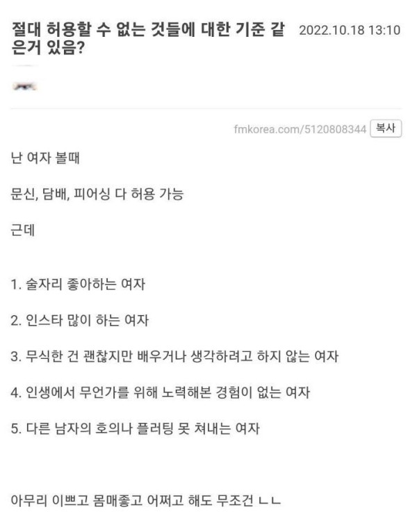 여자 볼때 절대 허용할 수 없는 것들