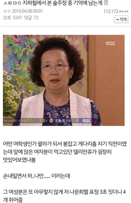 술주정 레전드 델리만쥬 ㅋㅋㅋ