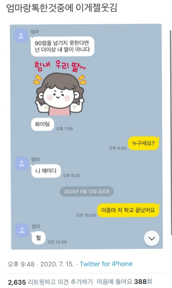 엄마랑 톡한것중에 이게 젤웃김 ㅋㅋ