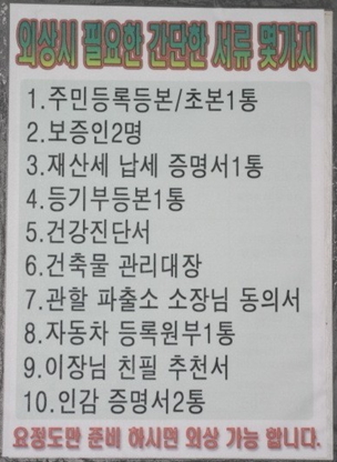 어느 시골 외상 조건 ㅋㅋ
