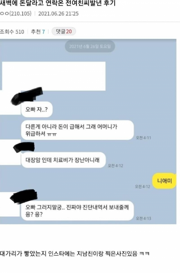 전여친이 돈뜯는 사례