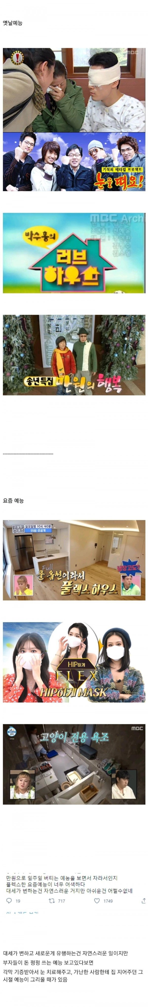 옛날예능과 요즘예능
