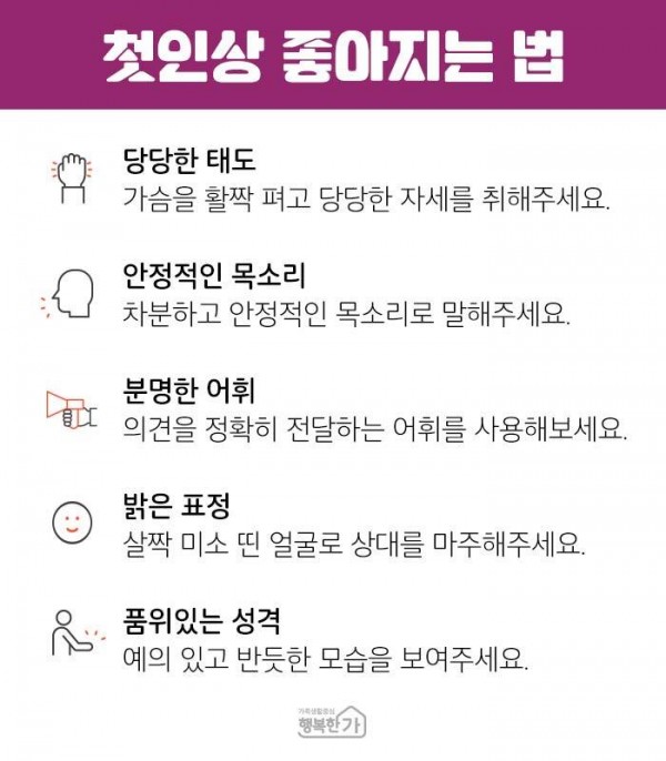 첫 인상 좋아지는 법