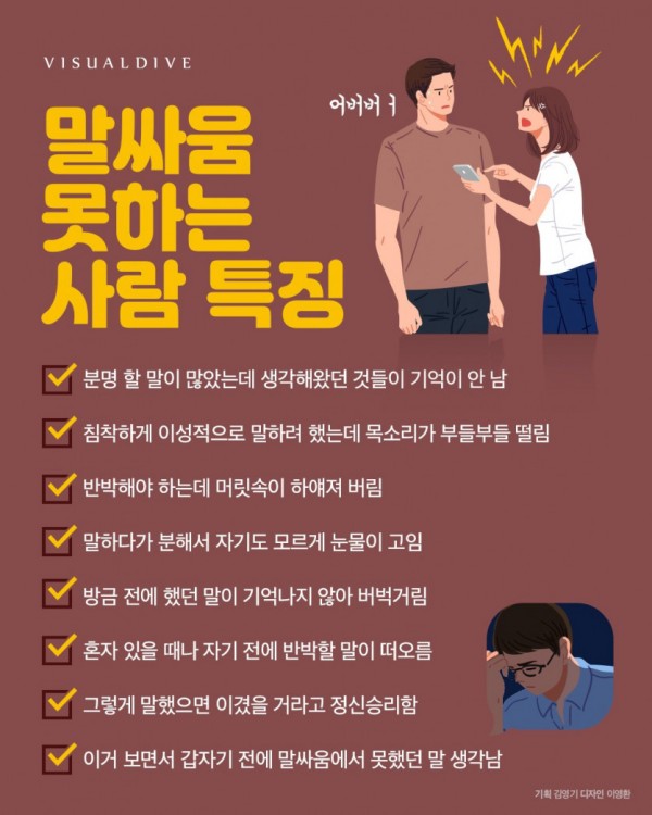 말싸움 못하는 사람 특