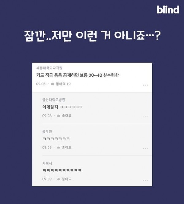 직장인들이 공감하는 월급 실수령 의미