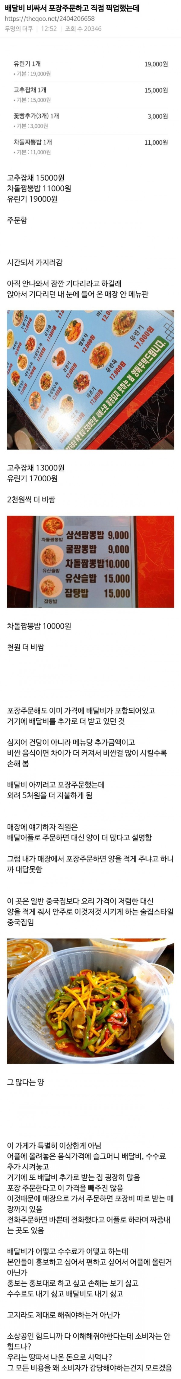 배달비 비싸서 포장주문하고 겪은 일