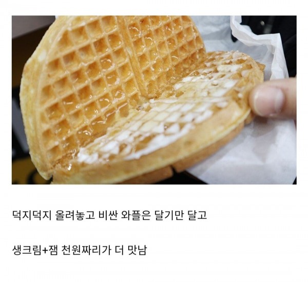 길거리 와플 사먹는 이유