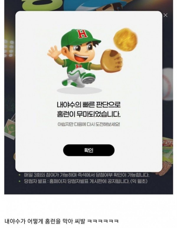 과자 홈런볼 이벤트 ㅋㅋㅋ